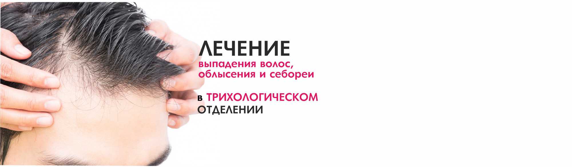 Ломкие волосы: причины и методы лечения, лучшие средства - клиника "отражение"