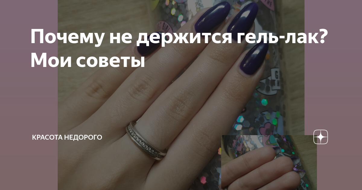 Почему нельзя сдирать гель-лак самостоятельно