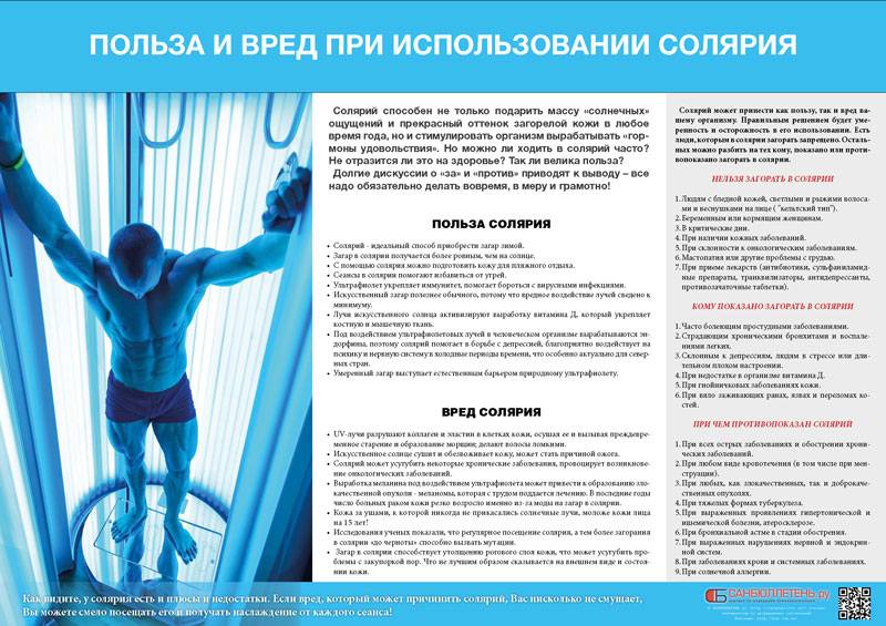 Правила посещения солярия и основные моменты искусственного загара - все о загаре и средствах для загара