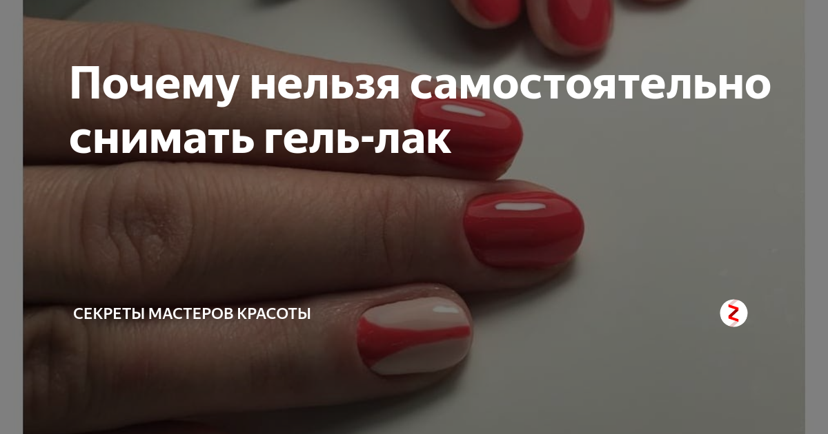 Почему не держится шеллак на ногтях, быстро отслаивается и отходит от ногтей
