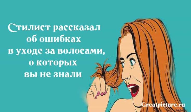 Два звездных стилиста по прическам — Ларри Кинг и Сид Хейс — рассказали, в какие мифы об уходе за волосами не стоит верить