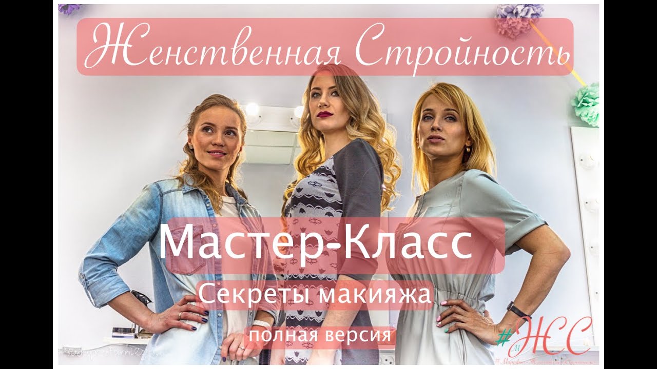 Секреты красоты от голливудских визажистов