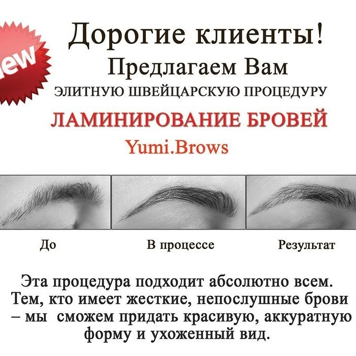 Ламинирование бровей: все, что нужно знать (2021)
