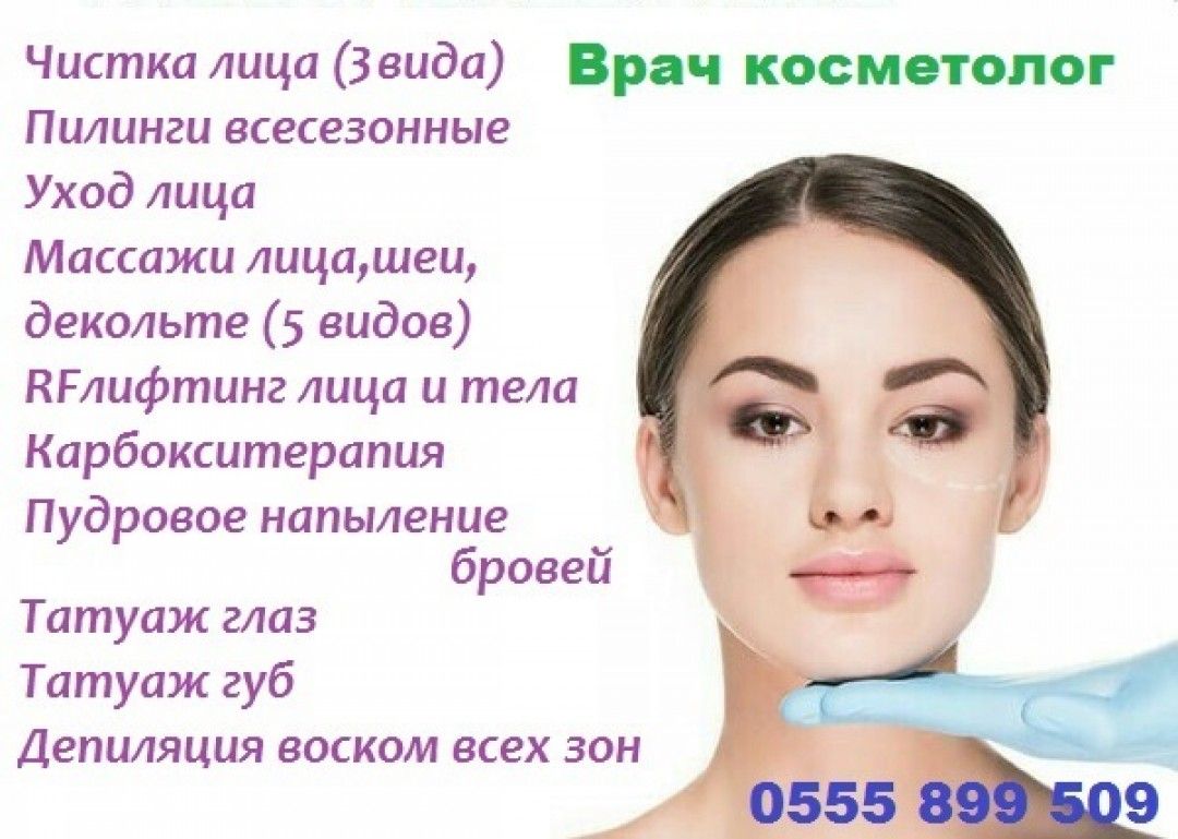 Чистка лица у косметолога: для чего нужна, какие виды бывают, как происходит
