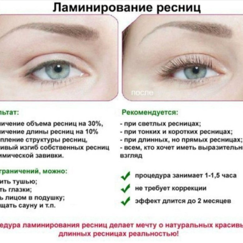 Что такое ламинирование ресниц и безопасно ли это