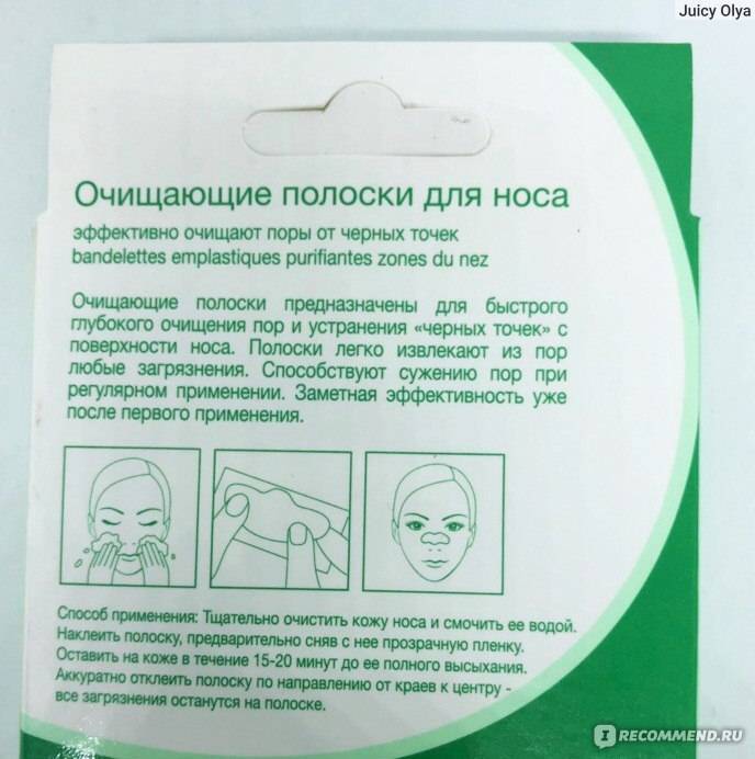 Очищающие полоски от чёрных точек