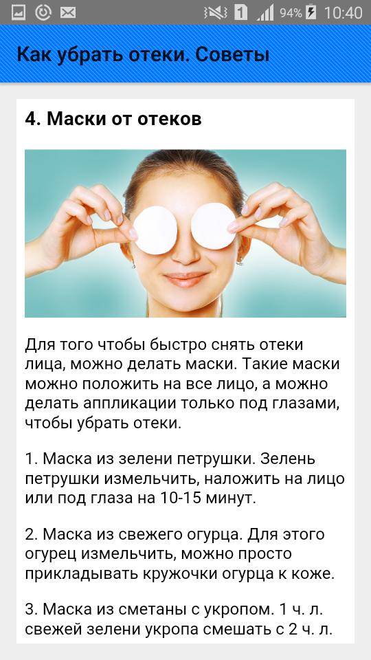 Как быстро снять отек с лица в домашних условиях - женщина без предела