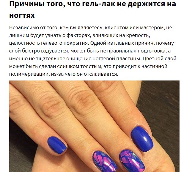 Почему не держится гель-лак на ногтях (снимается пластами, вздувается)