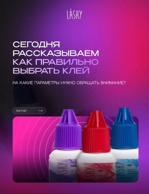 Клей для наращивания ресниц: какой самый хороший гипоаллергенный клей