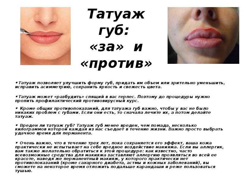 Татуаж бровей, стоит ли его делать: плюсы и минусы татуажа, а также медицинские противопоказания