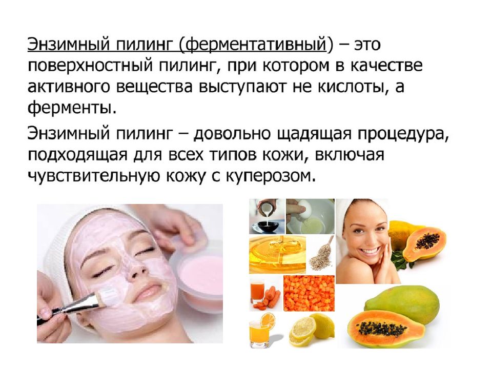 👌лучшие энзимные пилинги для лица на 2024 год