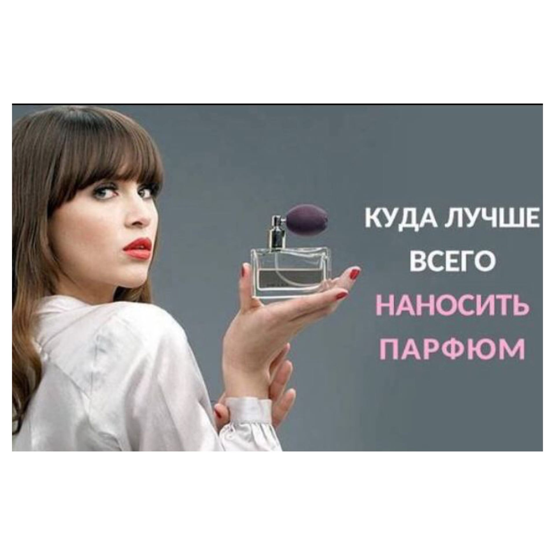 Почему дорогие духи улетучиваются за 10 минут