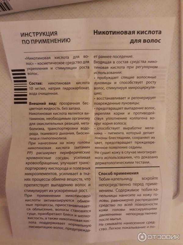 Никотиновая кислота для роста волос: способы применения и отзывы