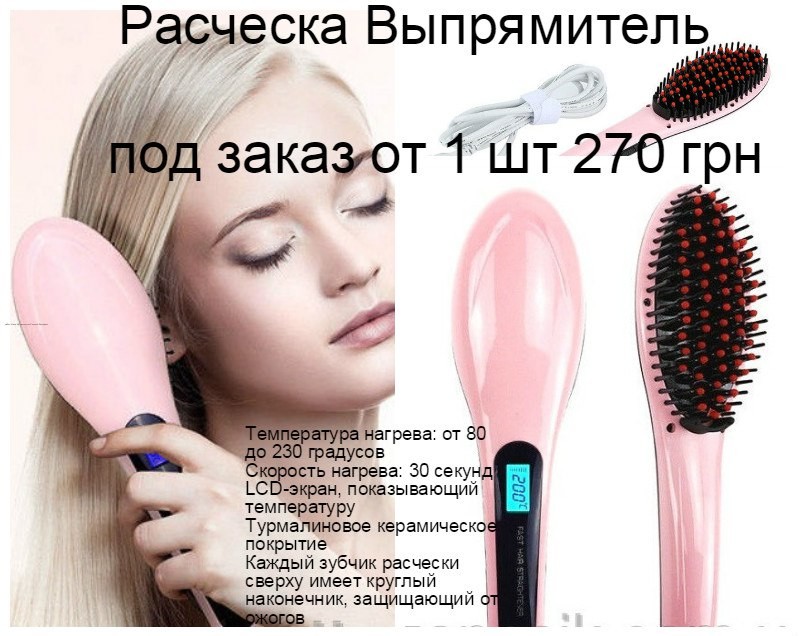Расческа выпрямитель - виды, отзывы и правила грамотного использования