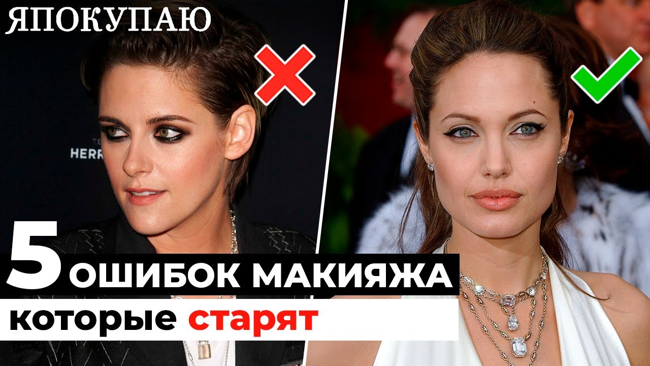 10 ошибок макияжа, которые тебя старят