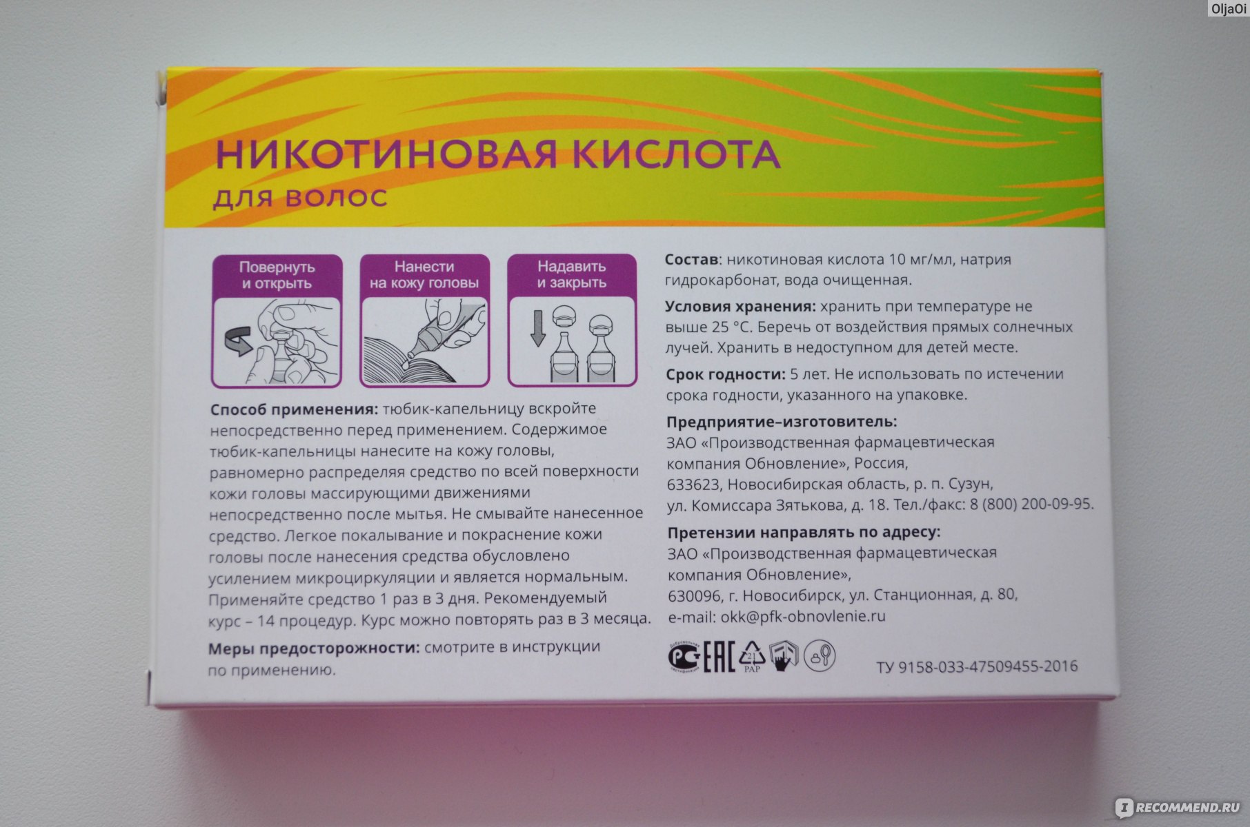 Никотиновая кислота для волос: польза и вред, как применять. рецепты масок из никотинки