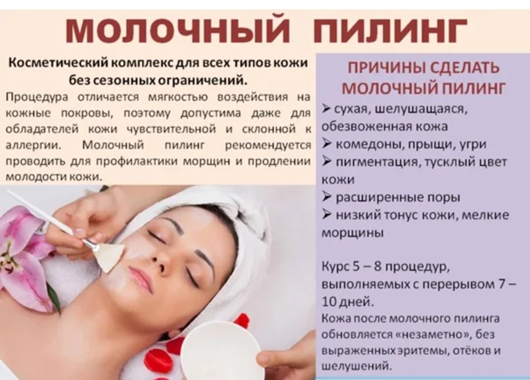Виды химического пилинга, результаты процедуры