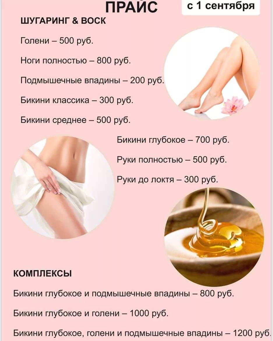 Рубрика “шугаринг в домашних условиях”