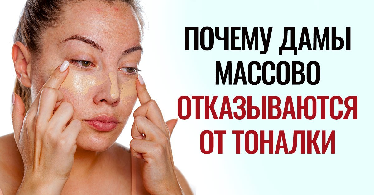 Как правильно наносить тональный крем: правила и инструкции