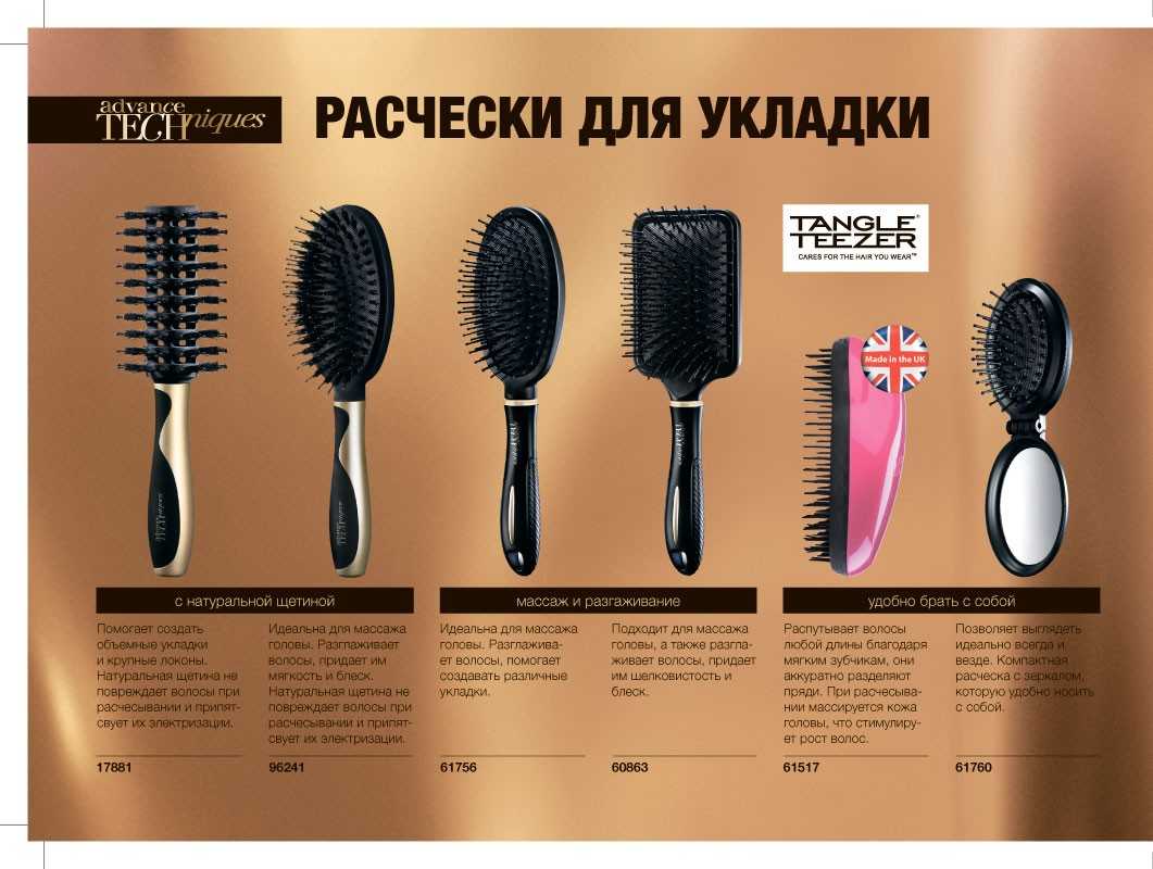 Круглая расческа для укладки волос: как выбрать и как называется