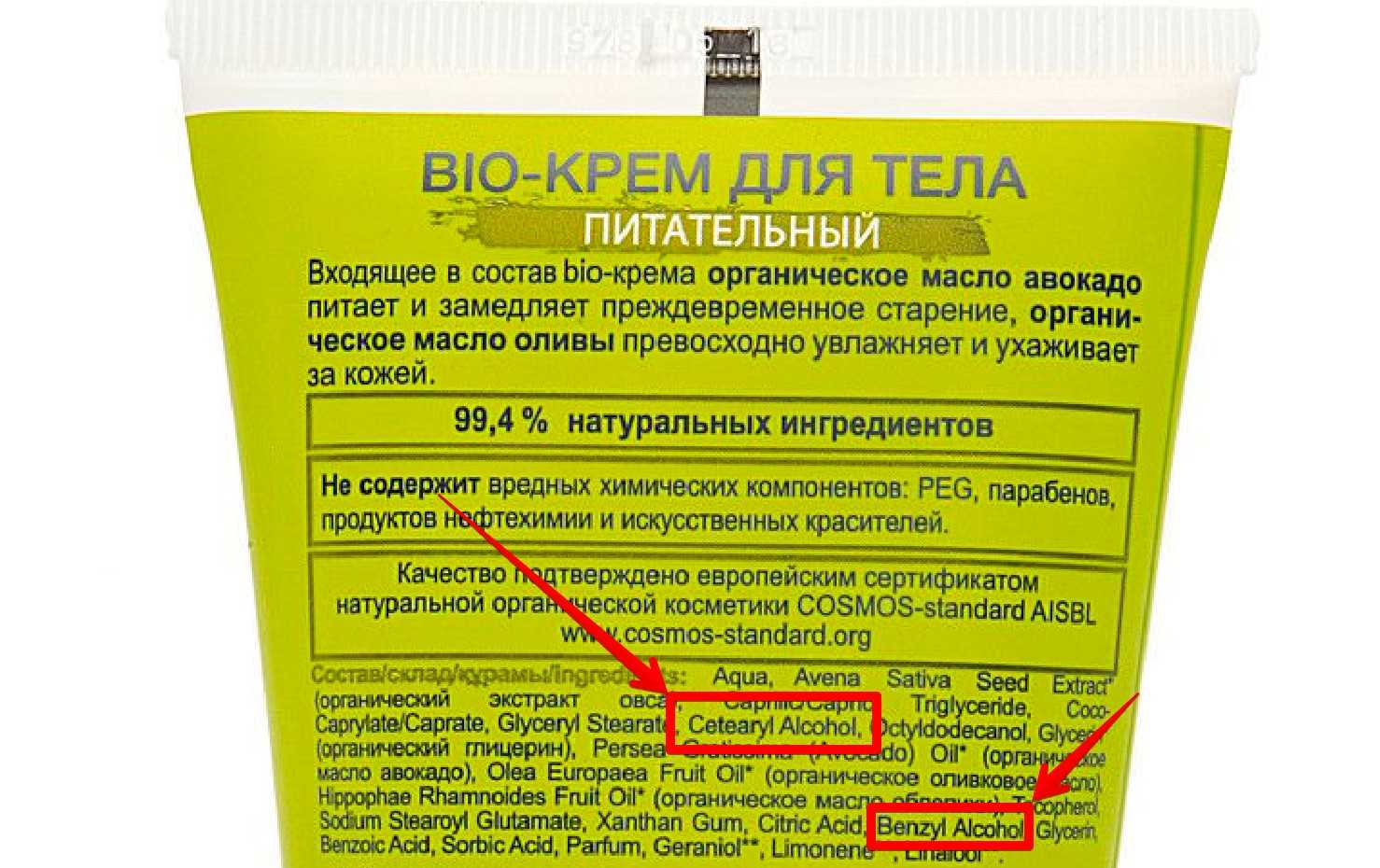 Вреден ли benzyl alcohol в косметике?
