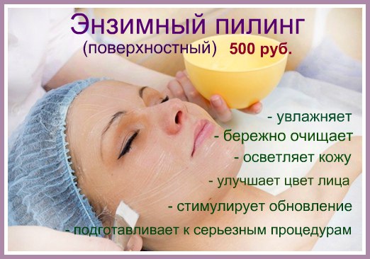 Ферментативный или механический пилинг? какой вариант выбрать? — центр эстетической медицины