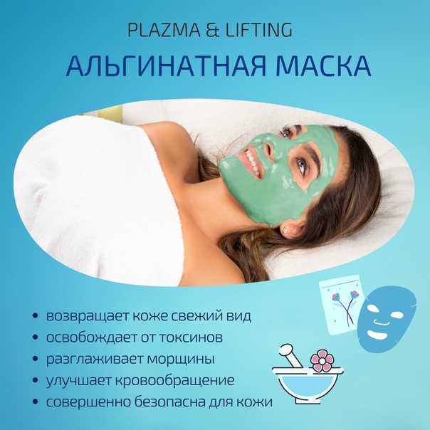 Что такое альгинатная маска для лица и как ее делать в домашних условиях