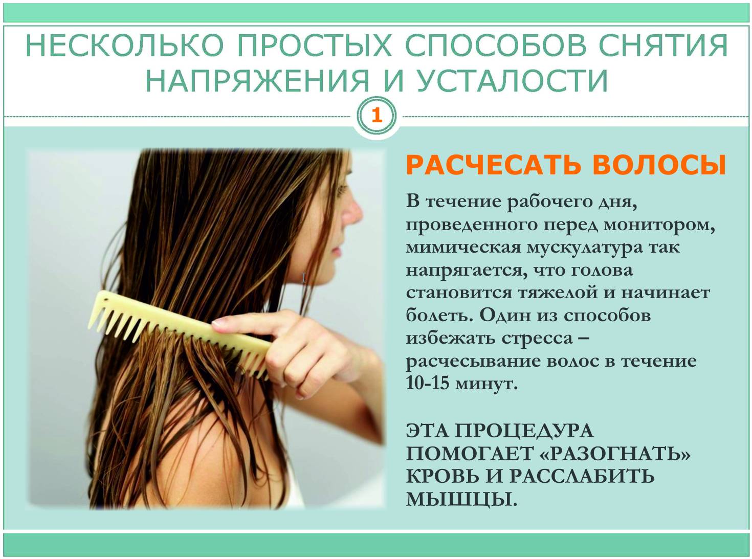 Как правильно расчесывать длинные волосы?
