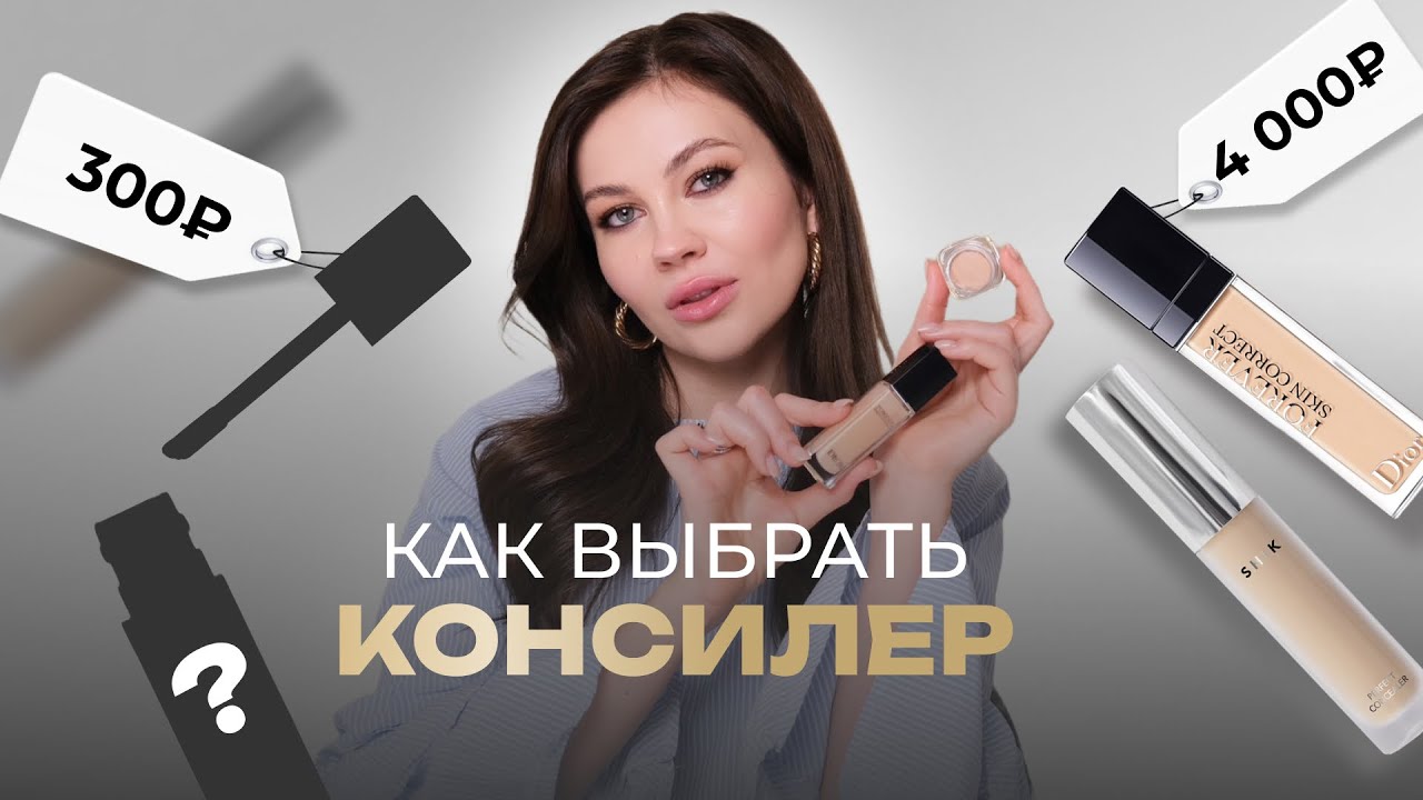 Топ-10 консилеров под глаза или выбираем маскирующее средство от темных кругов