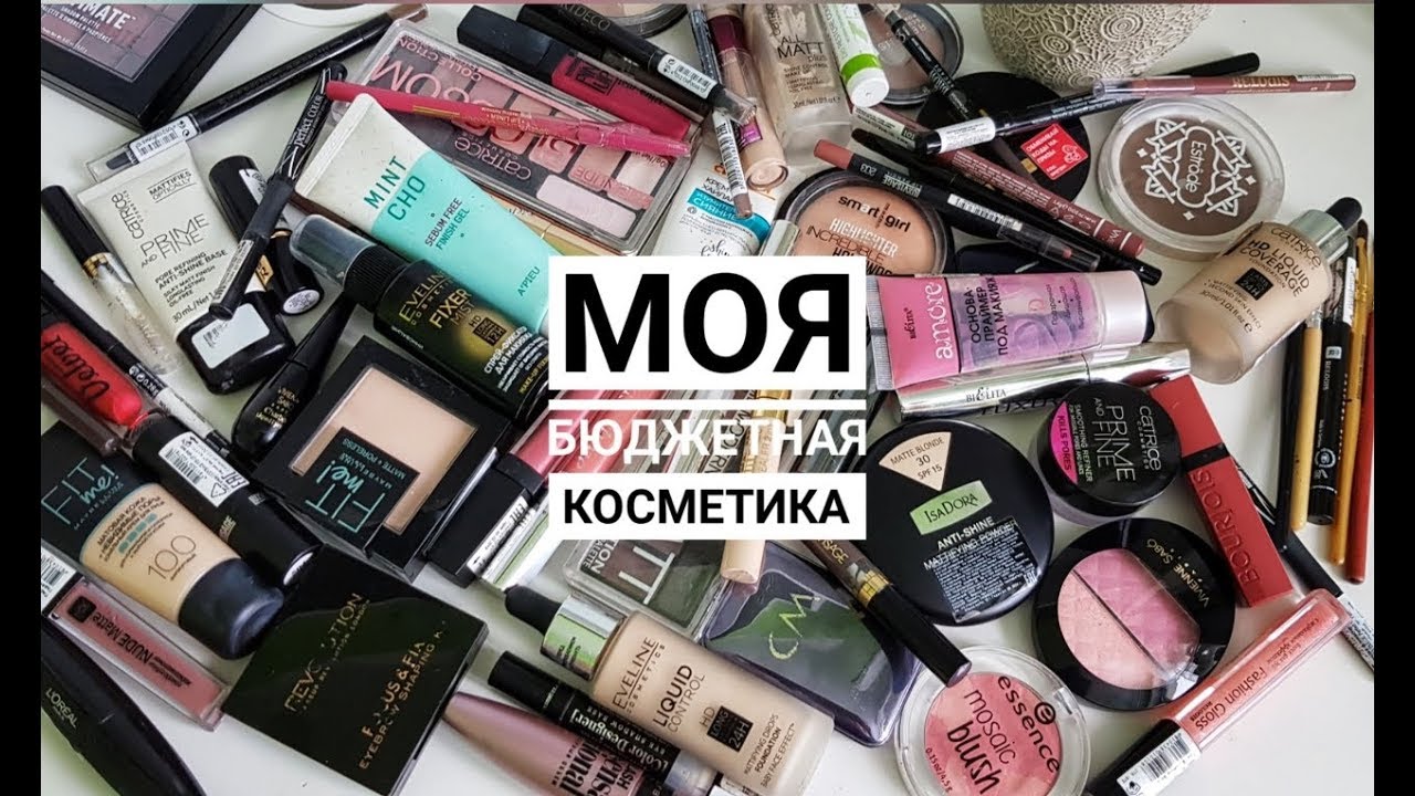 Бюджетная косметика: бренды, рейтинг