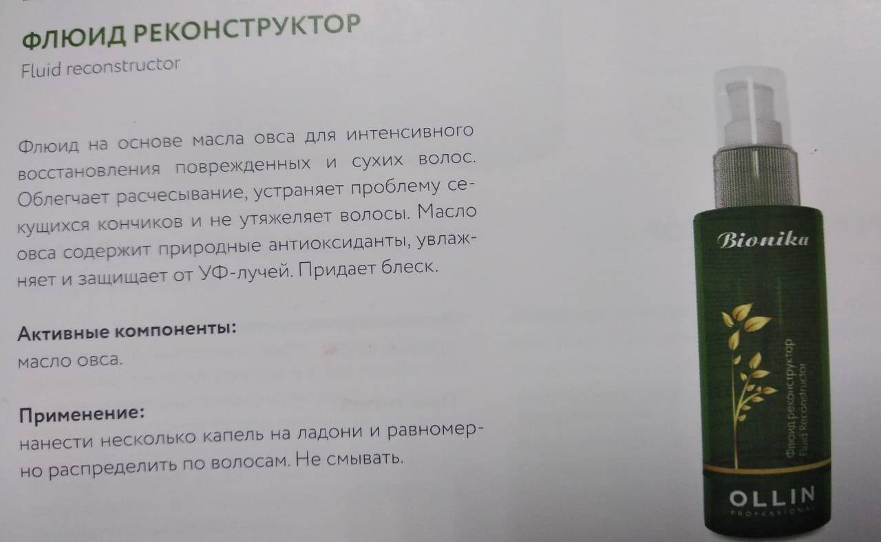 Флюид для волос: что это, как пользоваться, обзор лучших