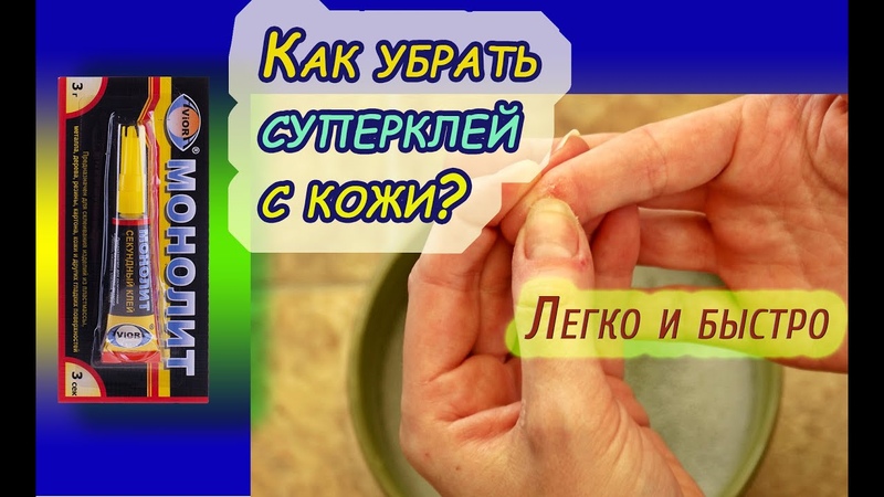 Как убрать супер клей с накладных ногтей?