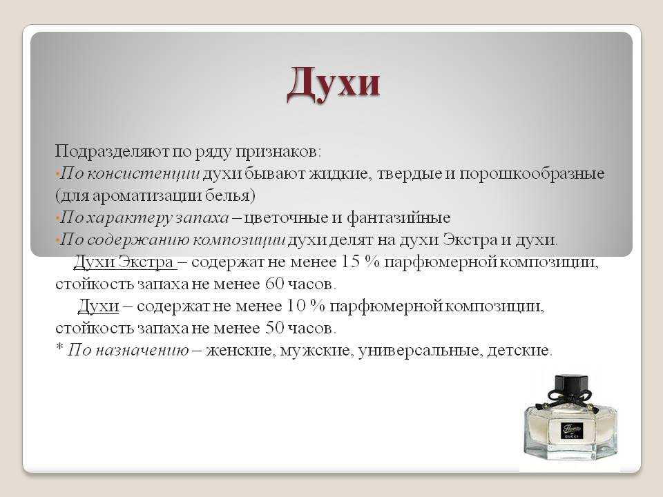 Почему духи не стойкие