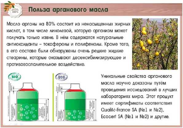 Аргановое масло для лица: применение и полезные свойства для кожи