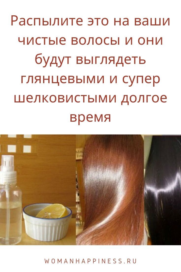 Как получить блестящие волосы?