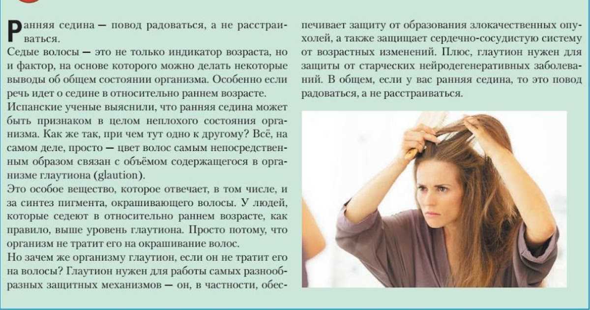 Седина волос: причины и лечение