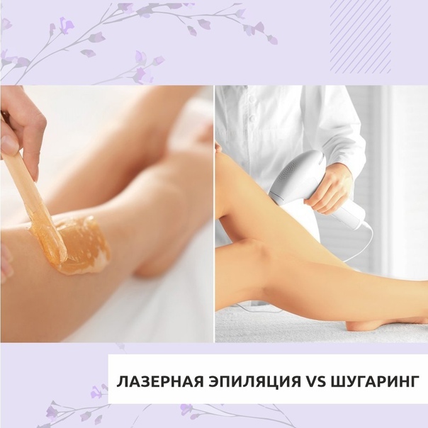 Шугаринг и восковая эпиляция: что лучше и чем отличаются, описание процедур, их преимущества и недостатки