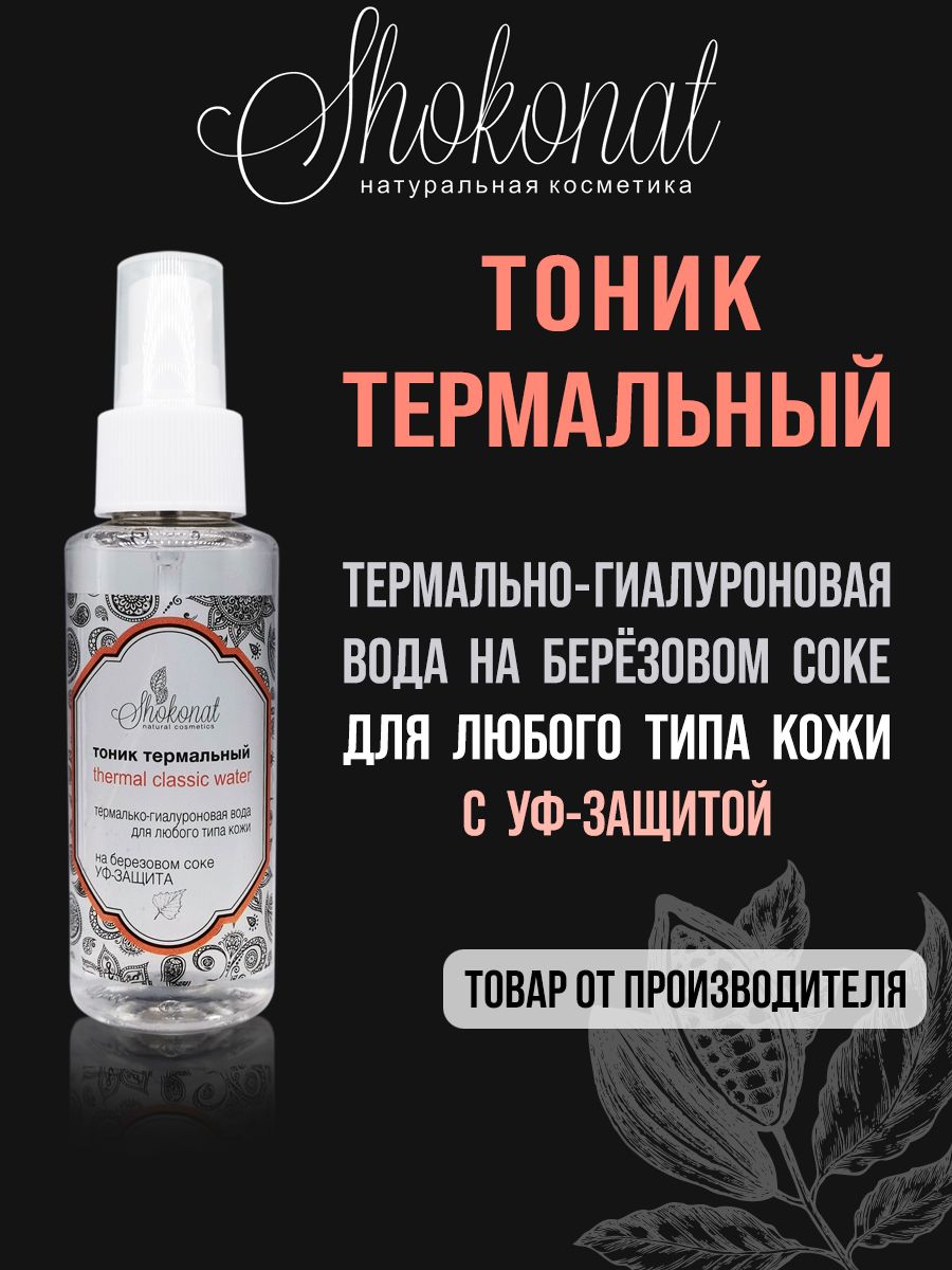 Термальная вода для лица и волос - для чего нужна, эффект от применения, как использовать — секреты красоток