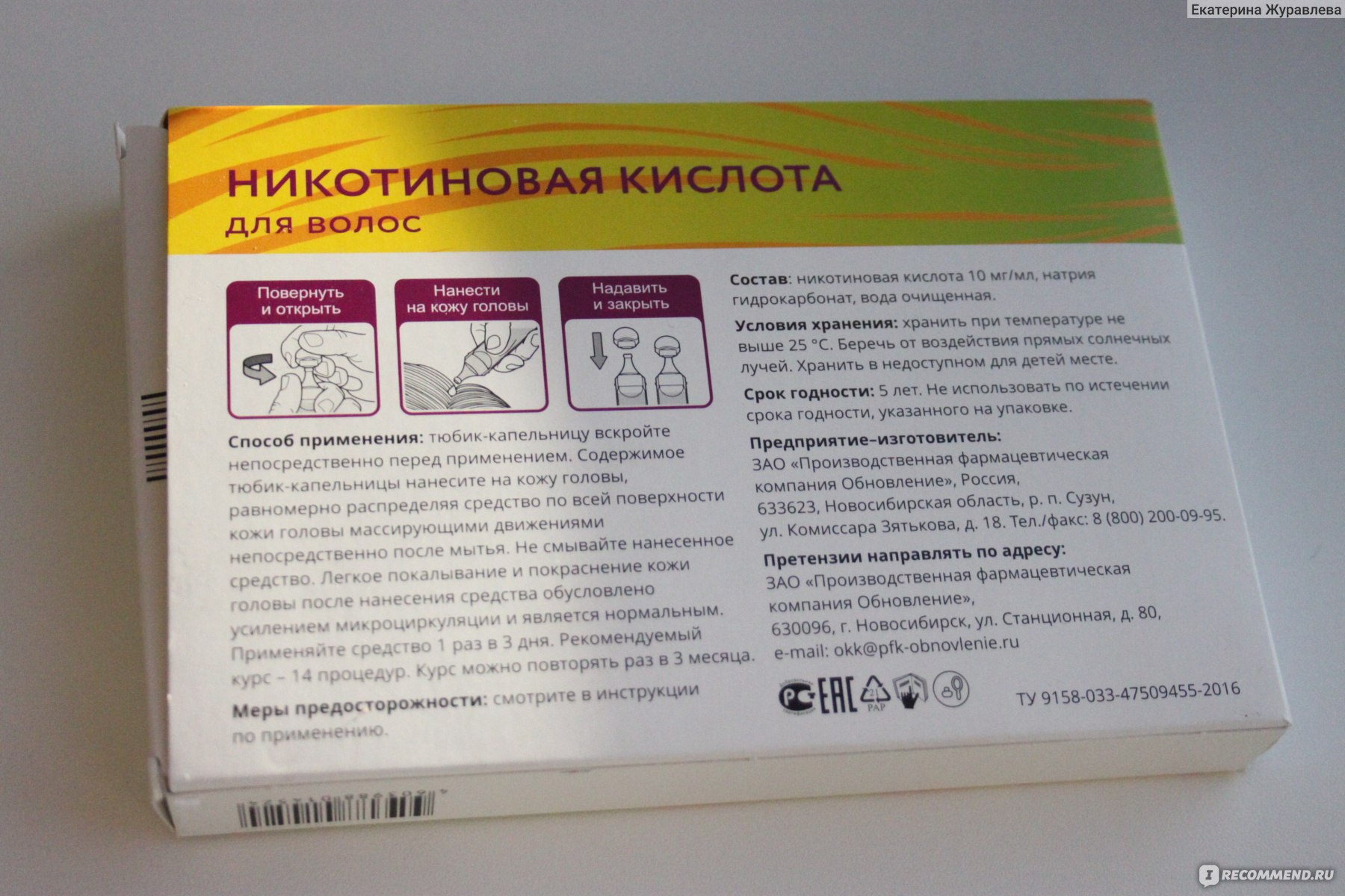 Как использовать никотиновую кислоту для роста волос и кожи лица: маски, польза и противопоказания.