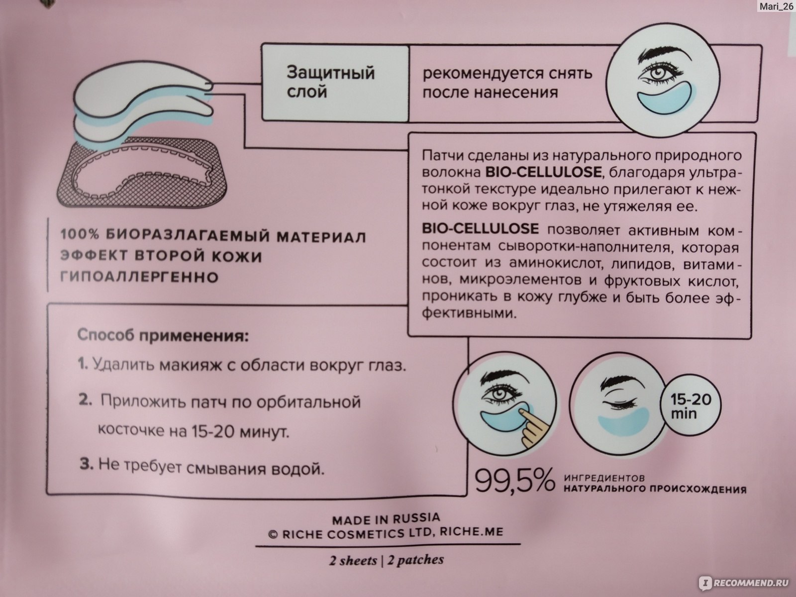 Жидкие патчи для глаз: как использовать