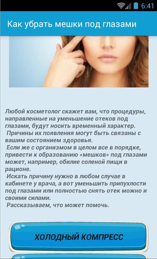 Секреты макияжа: как замаскировать мешки под глазами, скрыть отеки и замазать синяки