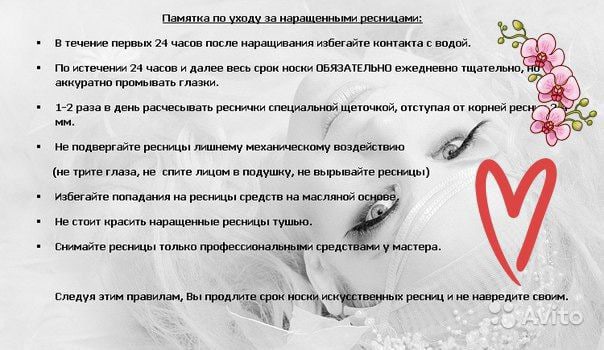 Наращенные ресницы: плюсы и минусы