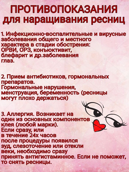 Как подготовиться к наращиванию ресниц: что можно и что нельзя делать