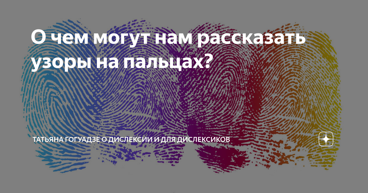 Расшифровка отпечатков пальцев. узнаем характер по отпечаткам пальцев