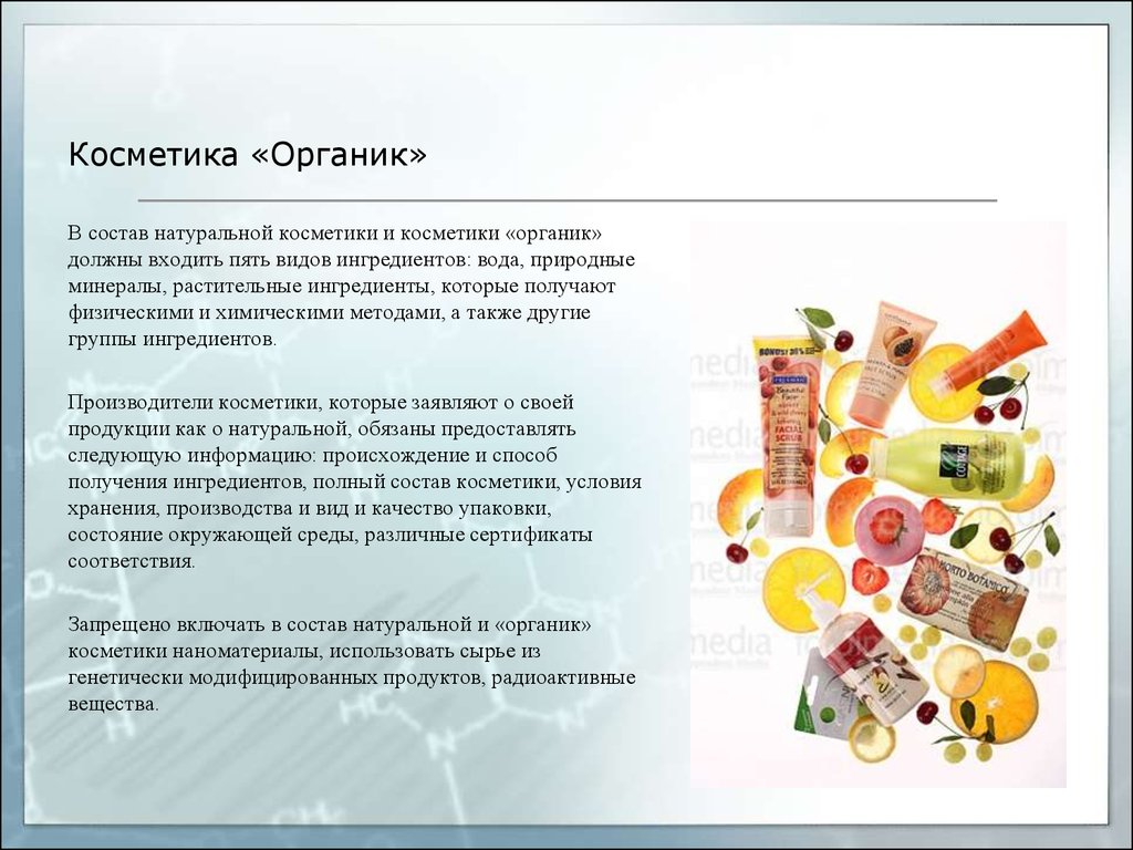 Идеальный состав косметики: опасные и безопасные ингредиенты