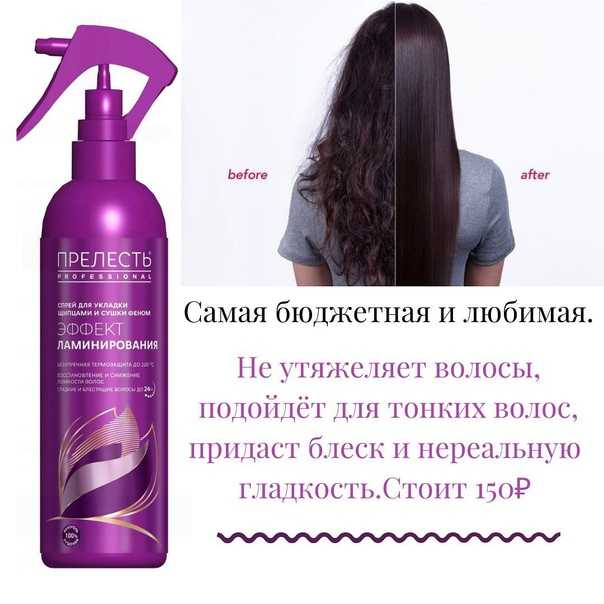 Как выбрать термозащиту для волос? виды, рекомендации, отзывы