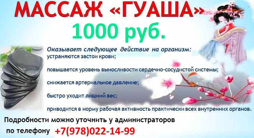 Массаж скребком гуаша для лица: техника выполнения дома