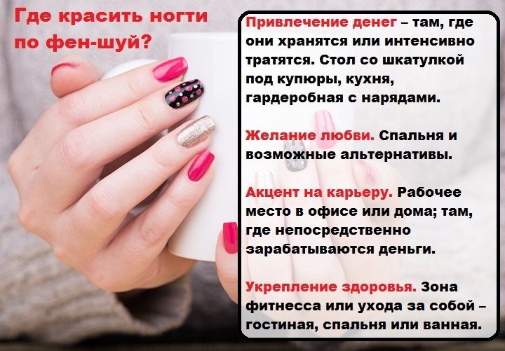 Как накрасить ногти по фен шуй: значение и цвет маникюра