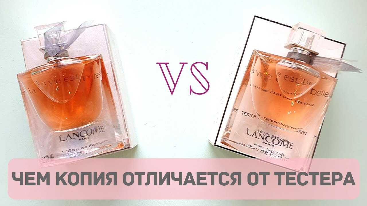 Чем отличаются духи тестер от оригинала