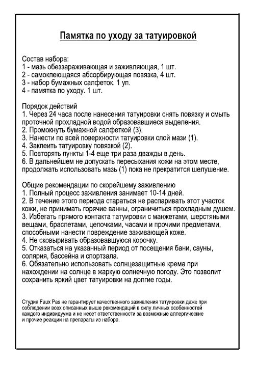 Уход за татуировками: правила, советы, проверенные средства